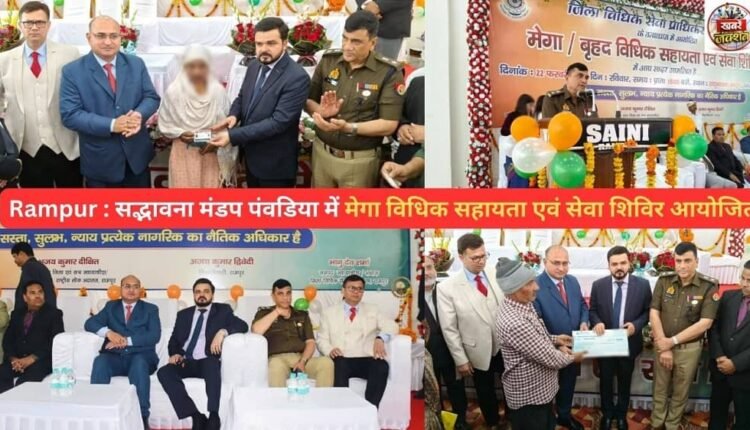 Rampur: Mega legal aid and service camp organized at Sadbhavna Mandap Pavandia