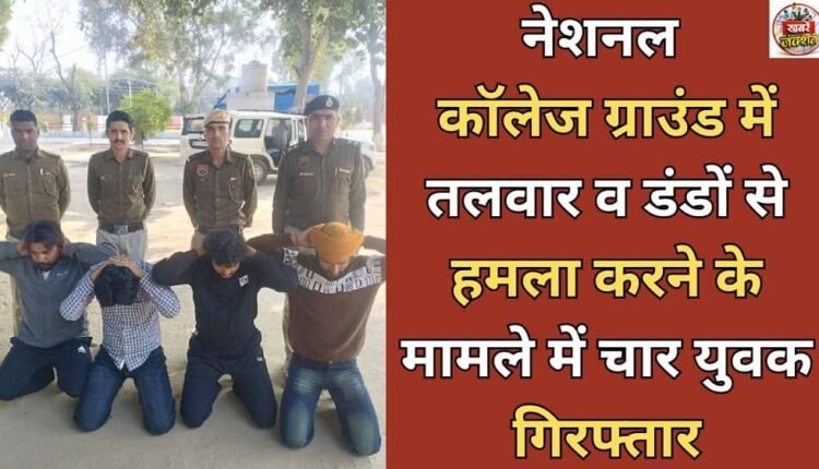 Four youths arrested for attacking with swords and sticks at National College Ground