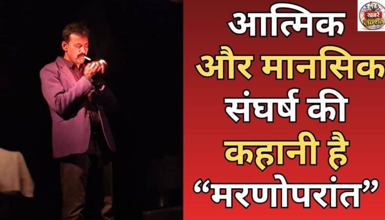 “Posthumous” is a story of spiritual and mental struggle.