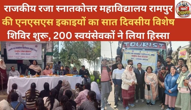A seven-day special camp of the NSS units of the Government Raja Postgraduate College, Rampur, began; 200 volunteers participated.
