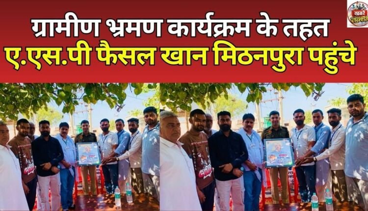 ASP Faisal Khan reached Mithanpura under the rural tour program.