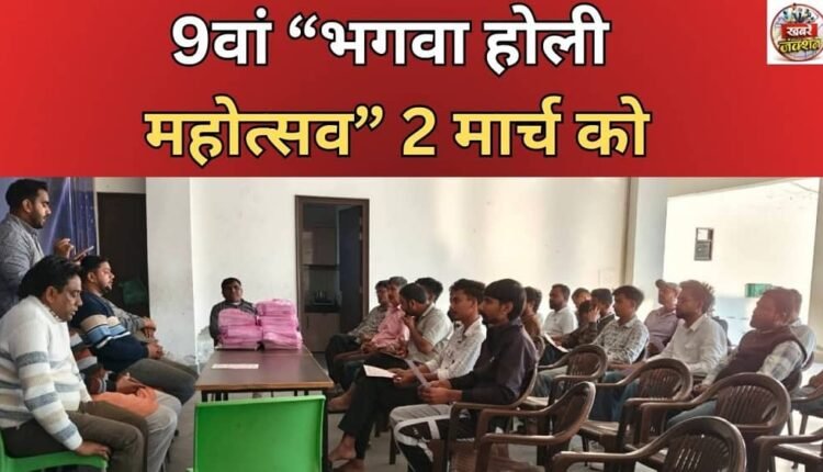 9th “Saffron Holi Festival” on March 2