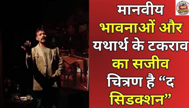 “The Seduction” is a vivid portrayal of the clash between human emotions and reality.