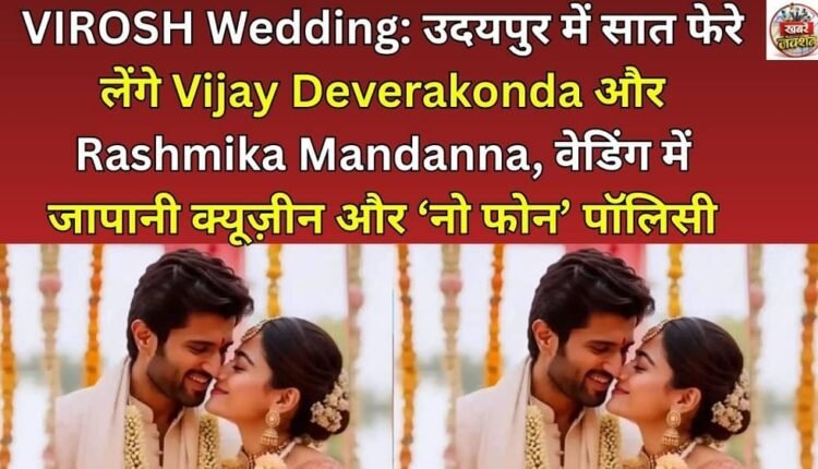 VIROSH Wedding: Vijay Deverakonda and Rashmika Mandanna to take seven vows in Udaipur, Japanese cuisine and 'no phone' policy at wedding