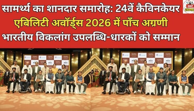 A Grand Celebration of Strength: Five Leading Indian Achievers with Disabilities Honoured at the 24th CavinKare Ability Awards 2026