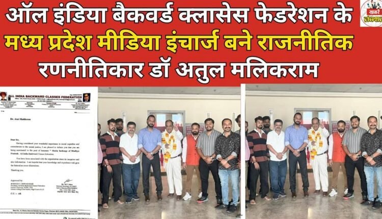 Political strategist Dr Atul Malikram has been appointed as the media in-charge of All India Backward Classes Federation in Madhya Pradesh.