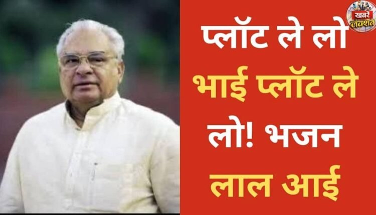 Buy a plot, buy a plot! Bhajan Lal is here!