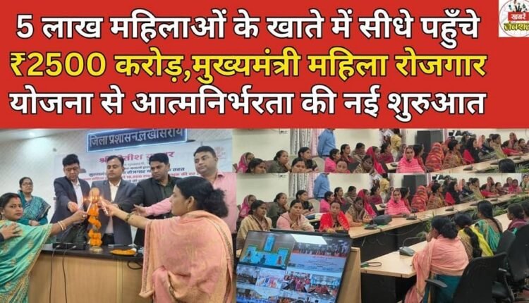 ₹2500 crore directly transferred to the accounts of 5 lakh women, a new beginning of self-reliance through the Chief Minister's Women Employment Scheme.