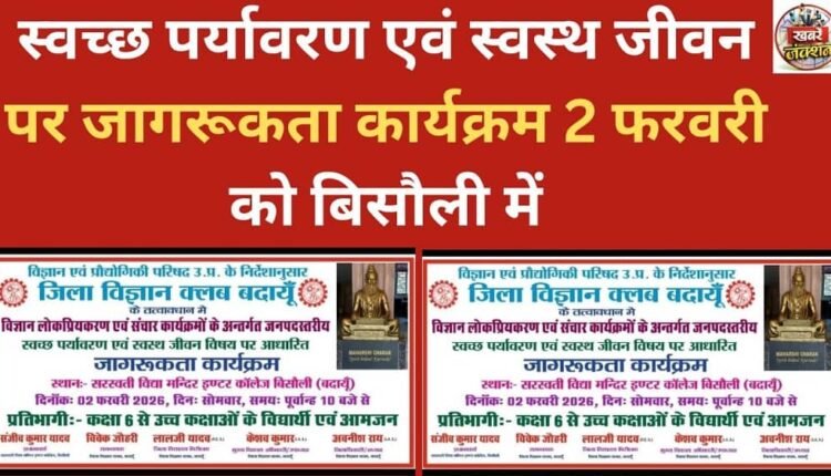 An awareness program on clean environment and healthy living will be held in Bisauli on February 2nd.