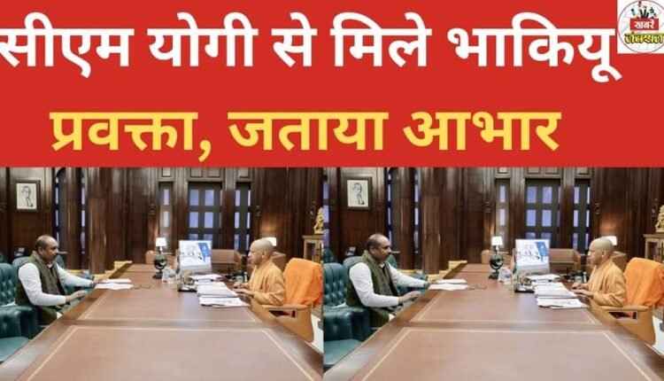 Bhartiya Kisan Union spokesperson met with CM Yogi and expressed gratitude.