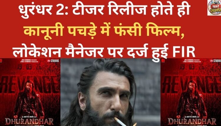Dhruvandhar 2: The film lands in legal trouble as soon as the teaser is released; an FIR has been filed against the location manager.