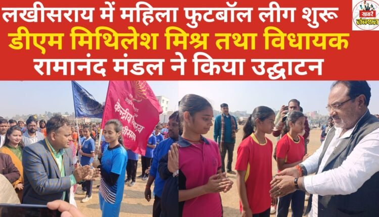 Women's football league launched in Lakhisarai, District Magistrate Mithilesh Mishra