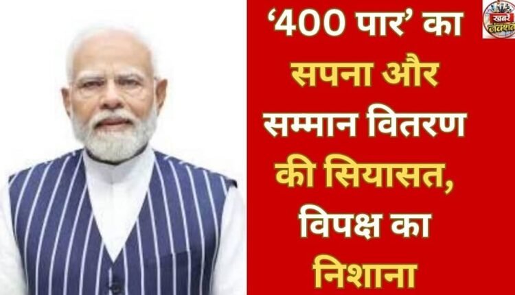 The dream of crossing 400 and the politics of award distribution are the targets of the opposition.