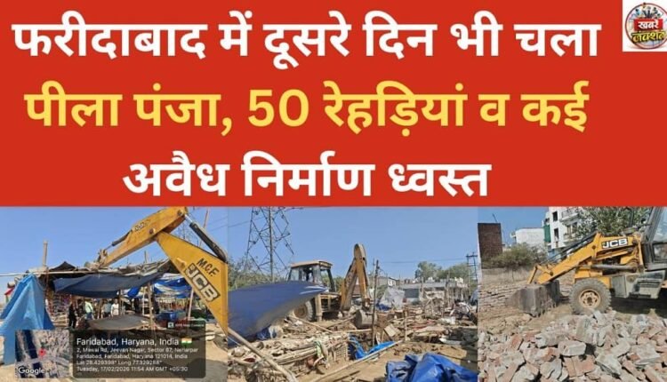 Yellow paw continues for the second day in Faridabad, 50 carts and several illegal constructions demolished