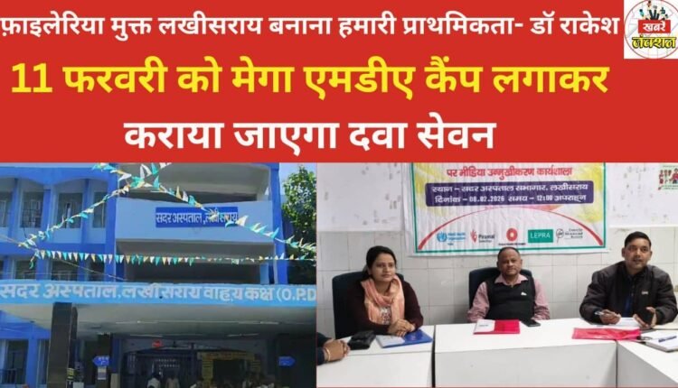 Making Lakhisarai free from filariasis is our priority - Dr. Rakesh