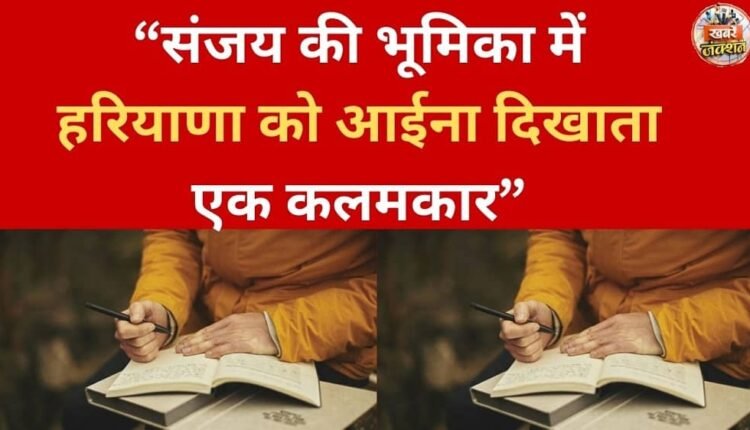 "Sanjay, a writer who holds a mirror to Haryana through his work."