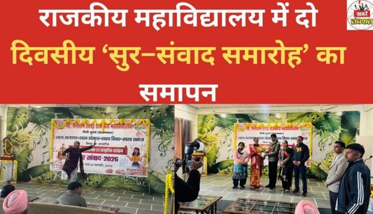 The two-day 'Sur-Samvad Festival' concluded at the government college.