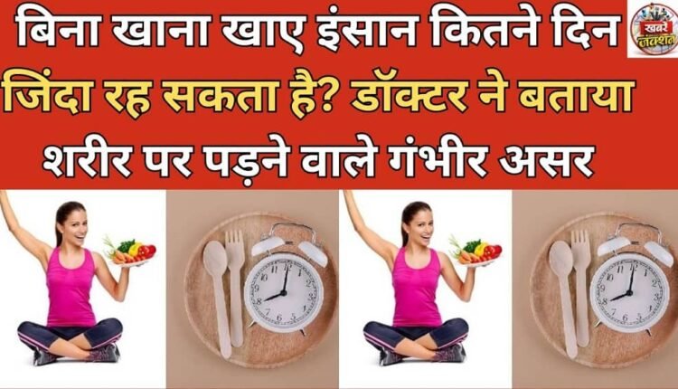 How long can a person survive without food? A doctor explains the serious effects it can have on the body.