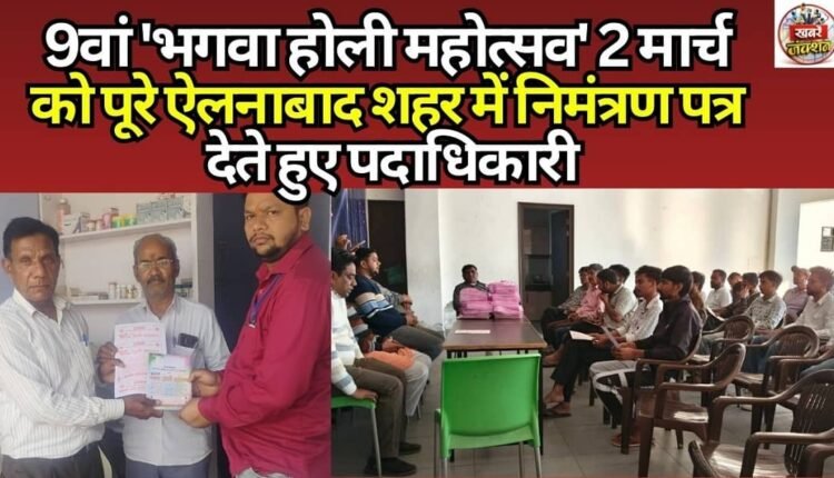 Officials distributing invitations for the 9th 'Bhagwa Holi Festival' on March 2nd across Ellenabad city.