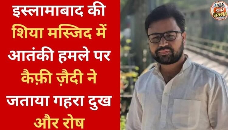 Kaifi Zaidi expresses deep sorrow and anger over the terrorist attack on the Shia mosque in Islamabad.