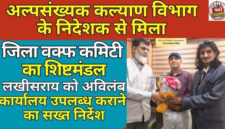 A delegation of the District Waqf Committee met the Director of the Minority Welfare Department.