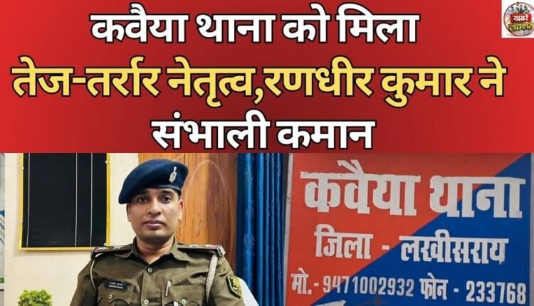 kavaiya-police-station-gets-dynamic-leadership-randhir-kumar-takes-charge