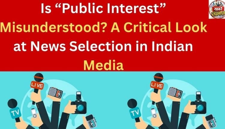 Is “Public Interest” Misunderstood? A Critical Look at News Selection in Indian Media