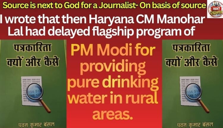 Source is next to God for a Journalist- On basis of source