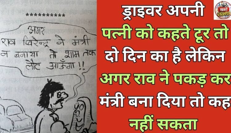 The driver tells his wife that the tour is for two days but if Rao catches him and makes him a minister then I cannot say no.