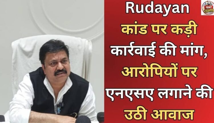 Demand for strict action in the Rudayan case, calls for imposing NSA on the accused