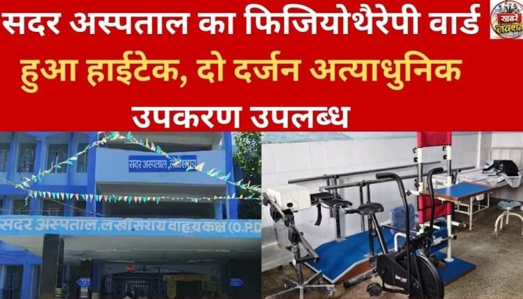 The physiotherapy ward of Sadar Hospital has become hi-tech, two dozen state-of-the-art equipment are available.