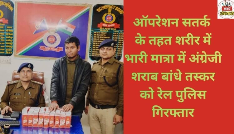 railway police arrested a smuggler