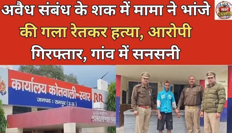 Suspecting an illicit relationship, uncle slits nephew's throat to death; accused arrested, village sensation