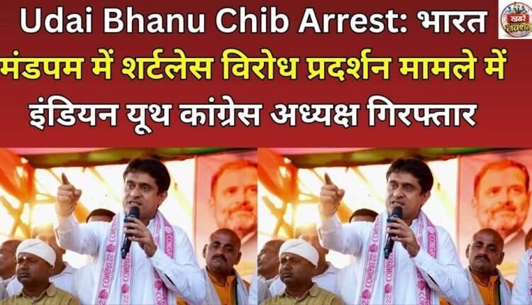 Udai Bhanu Chib Arrest: Indian Youth Congress President arrested for shirtless protest at Bharat Mandapam