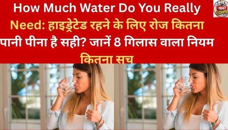 How Much Water Do You Really Need? How much water should you drink daily to stay hydrated? Learn how true the 8-glass rule is.
