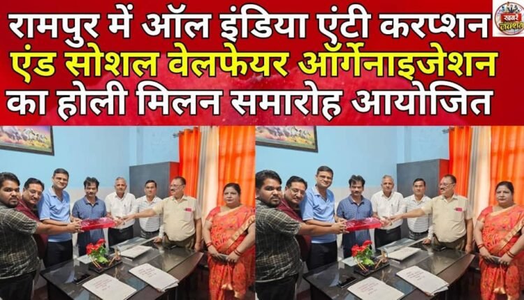 Holi Milan function organised by All India Anti Corruption and Social Welfare Organisation in Rampur