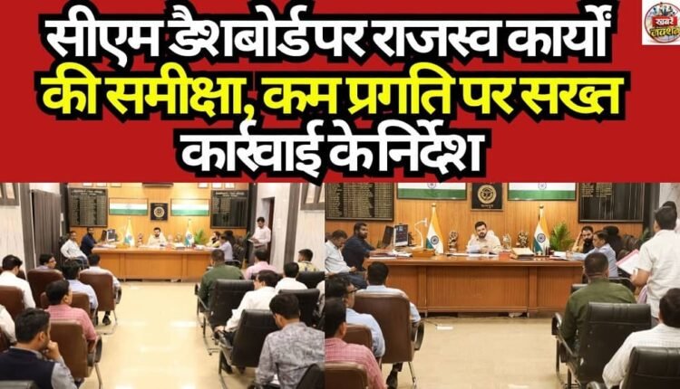 Review of Revenue-Related Tasks on CM Dashboard; Directives Issued for Strict Action Against Slow Progress