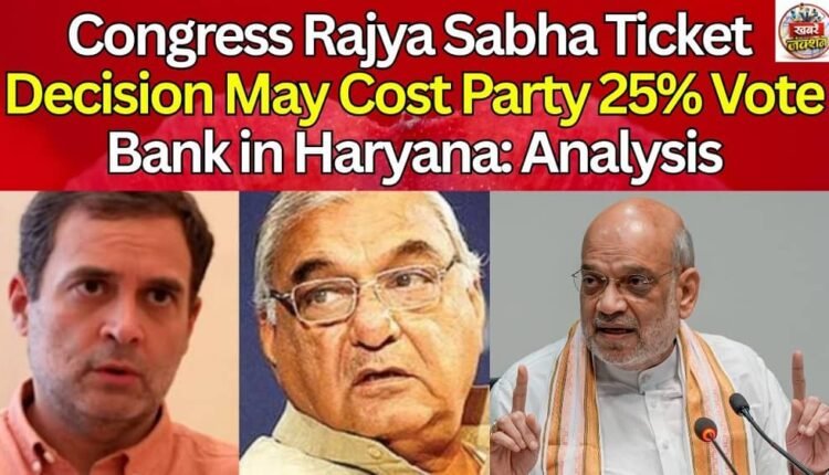 Congress Rajya Sabha Ticket Decision May Cost Party 25% Vote Bank in Haryana: Analysis