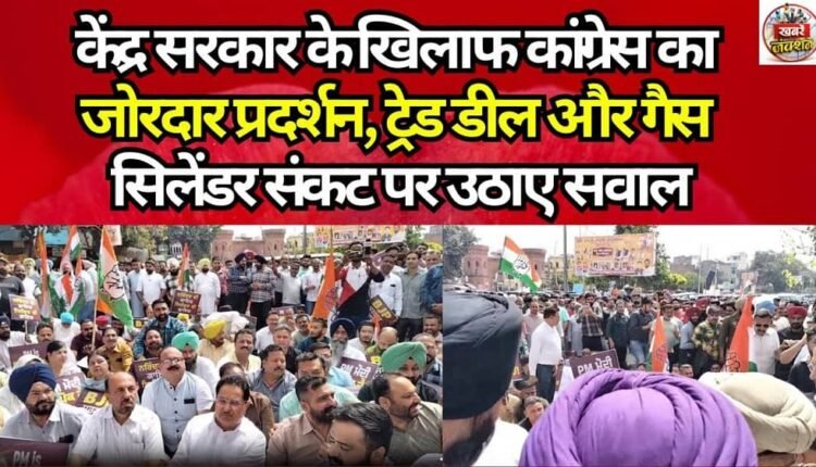 Congress Stages Vigorous Protest Against Central Government; Raises Questions Over Trade Deal and Gas Cylinder Crisis