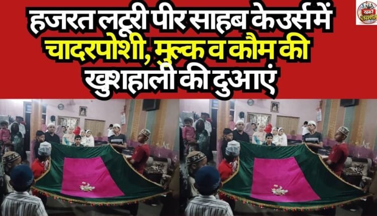 Chadar-poshi (offering of a ceremonial sheet) at the Urs of Hazrat Laturi Peer Sahib, accompanied by prayers for the prosperity of the nation and the community.