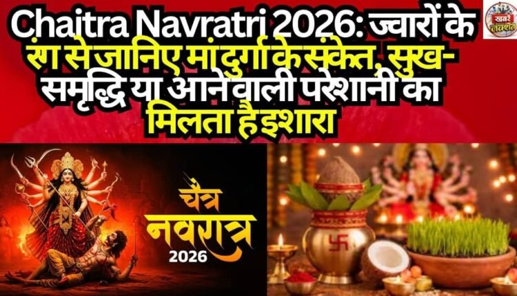 Chaitra Navratri 2026: Decipher Mother Durga's Signs Through the Color of the Sprouted Grains—An Indication of Impending Happiness and Prosperity or Approaching Trouble.