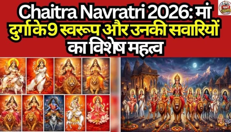 Chaitra Navratri 2026: The 9 Forms of Goddess Durga and the Special Significance of Their Mounts