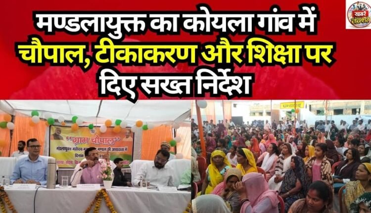 Divisional Commissioner Holds 'Chaupal' in Koyla Village; Issues Strict Directives on Vaccination and Education