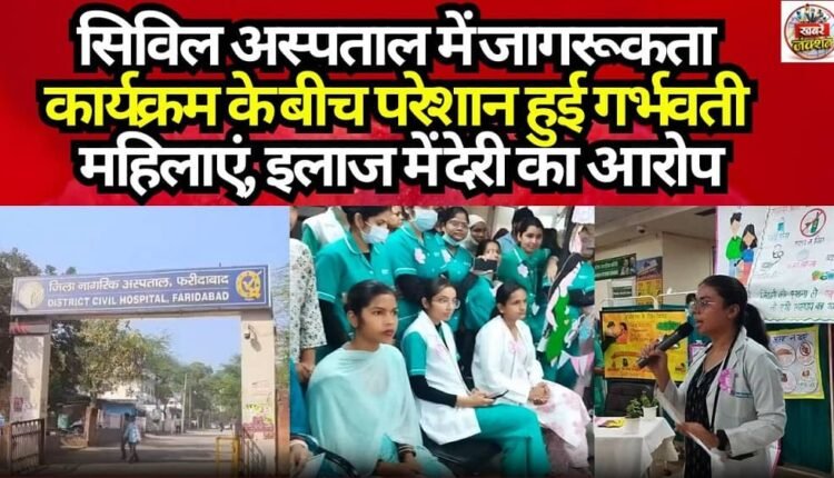 Pregnant Women Face Hardships Amidst Awareness Program at Civil Hospital; Allege Delays in Treatment