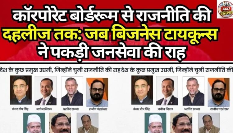 From Corporate Boardrooms to the Threshold of Politics: When Business Tycoons Embarked on the Path of Public Service