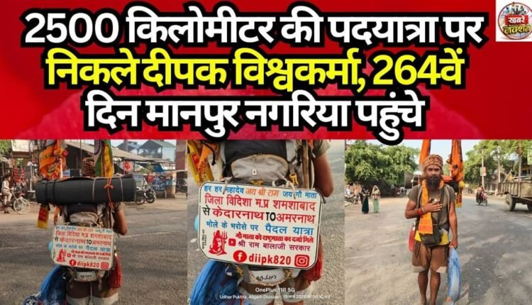 Deepak Vishwakarma, who set out on a 2,500-kilometer foot journey, reached Manpur Nagariya on the 264th day.