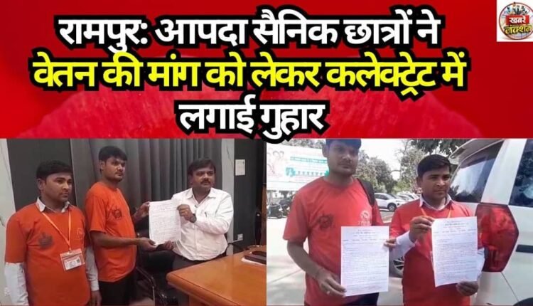 Rampur: Disaster Relief Cadets Petition Collectorate Demanding Wages