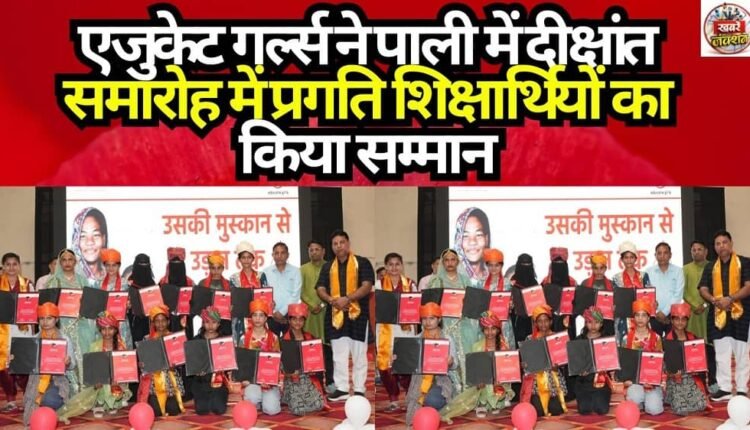 Educate Girls Honors Progress Learners at Convocation Ceremony in Pali
