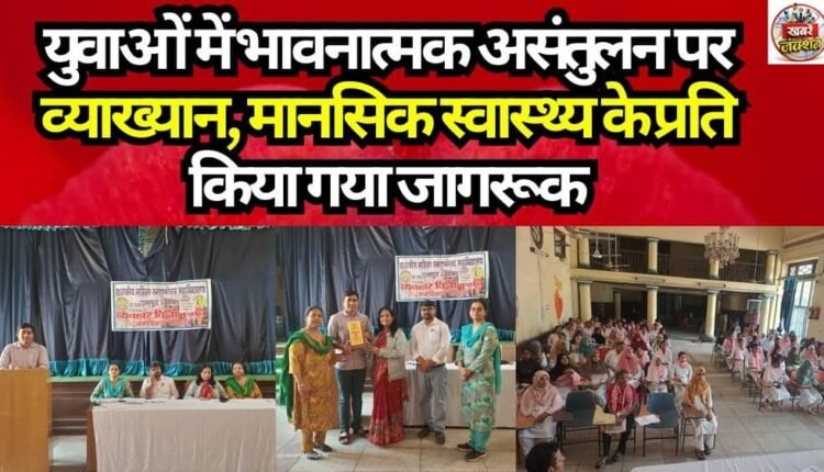 Lecture on Emotional Imbalance Among Youth; Awareness Raised Regarding Mental Health