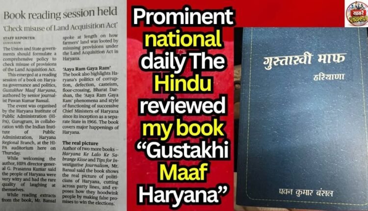 Prominent national daily The Hindu reviewed my book “Gustakhi Maaf Haryana”
